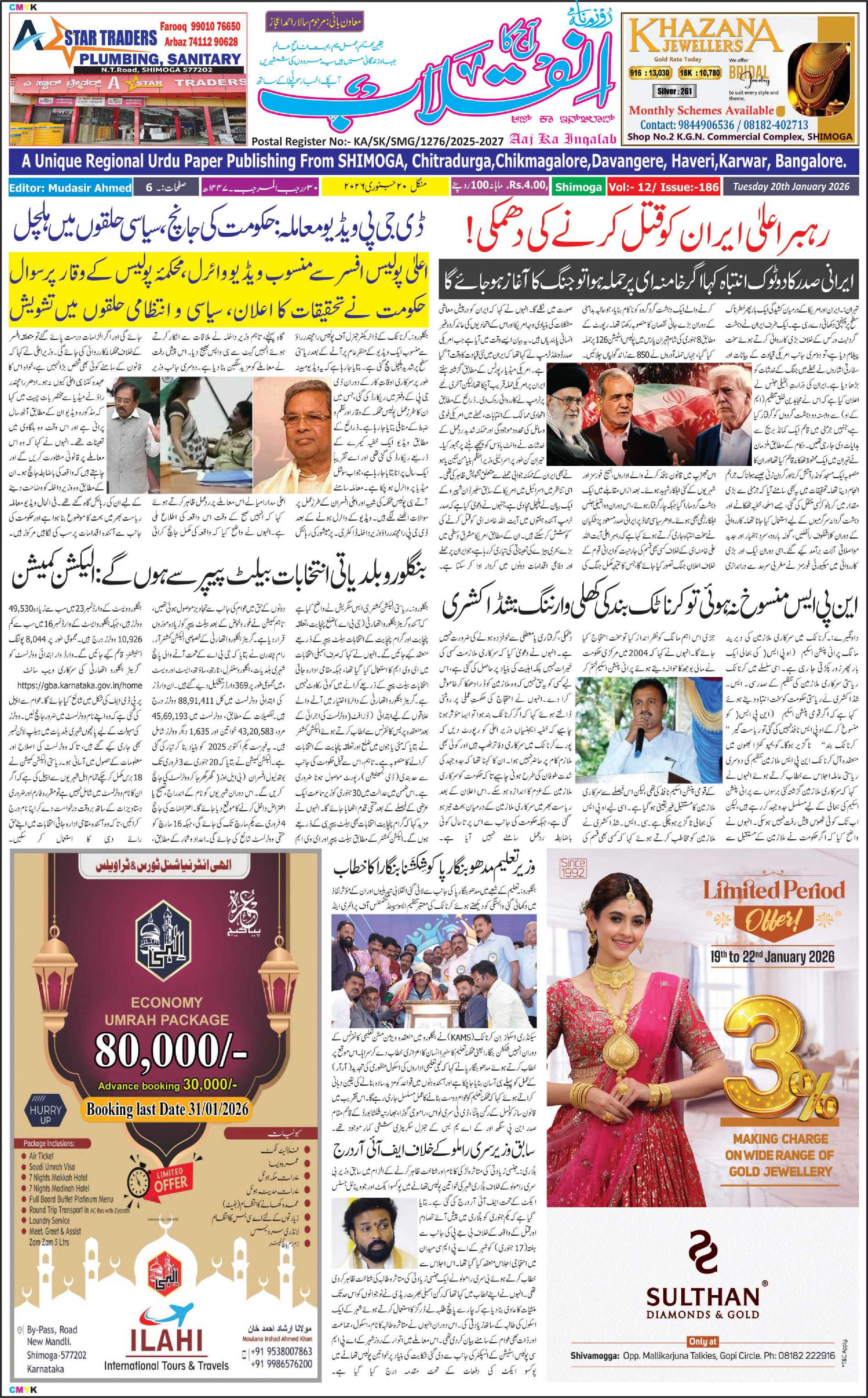 AAJ KA INQALAB 20.01.2026