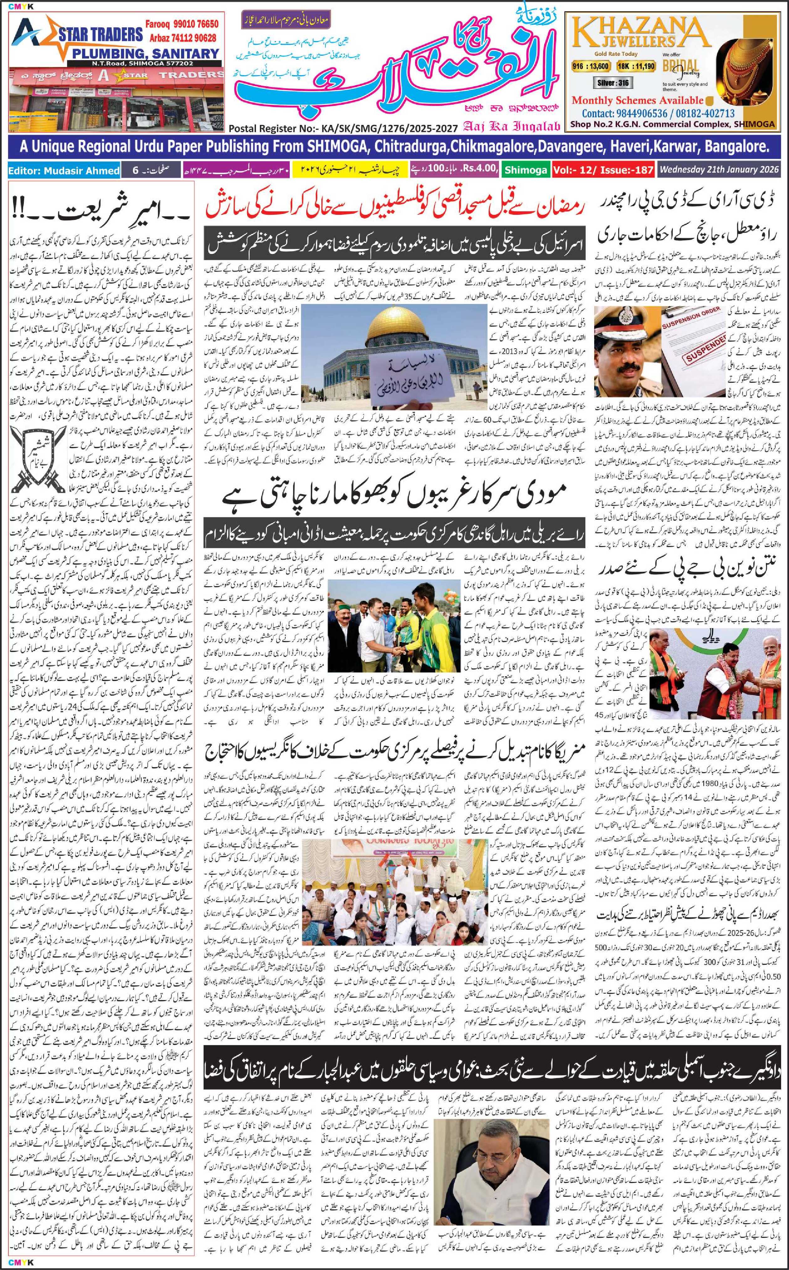 AAJ KA INQALAB 21.01.2026