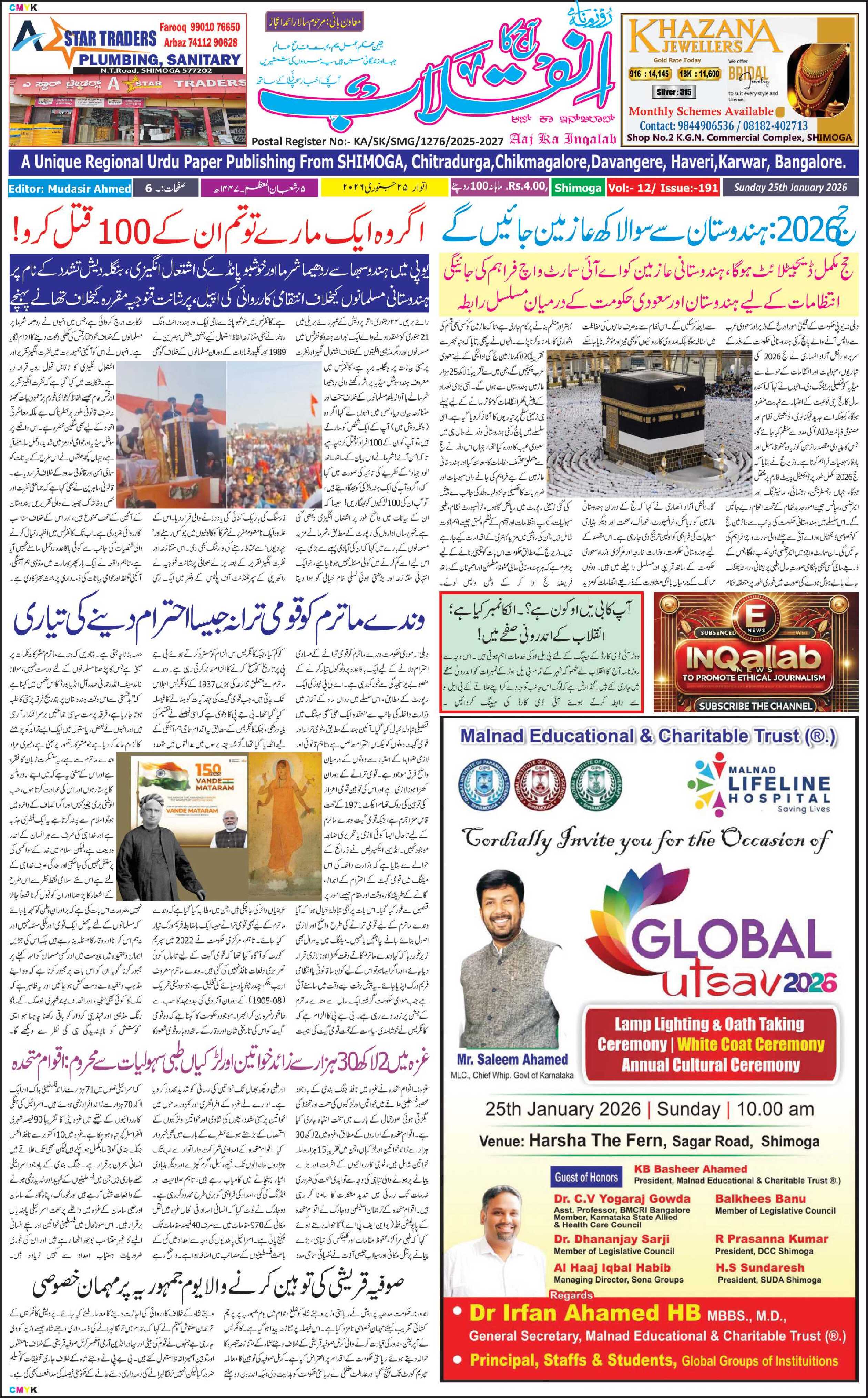 AAJ KA INQALAB 25.01.2026