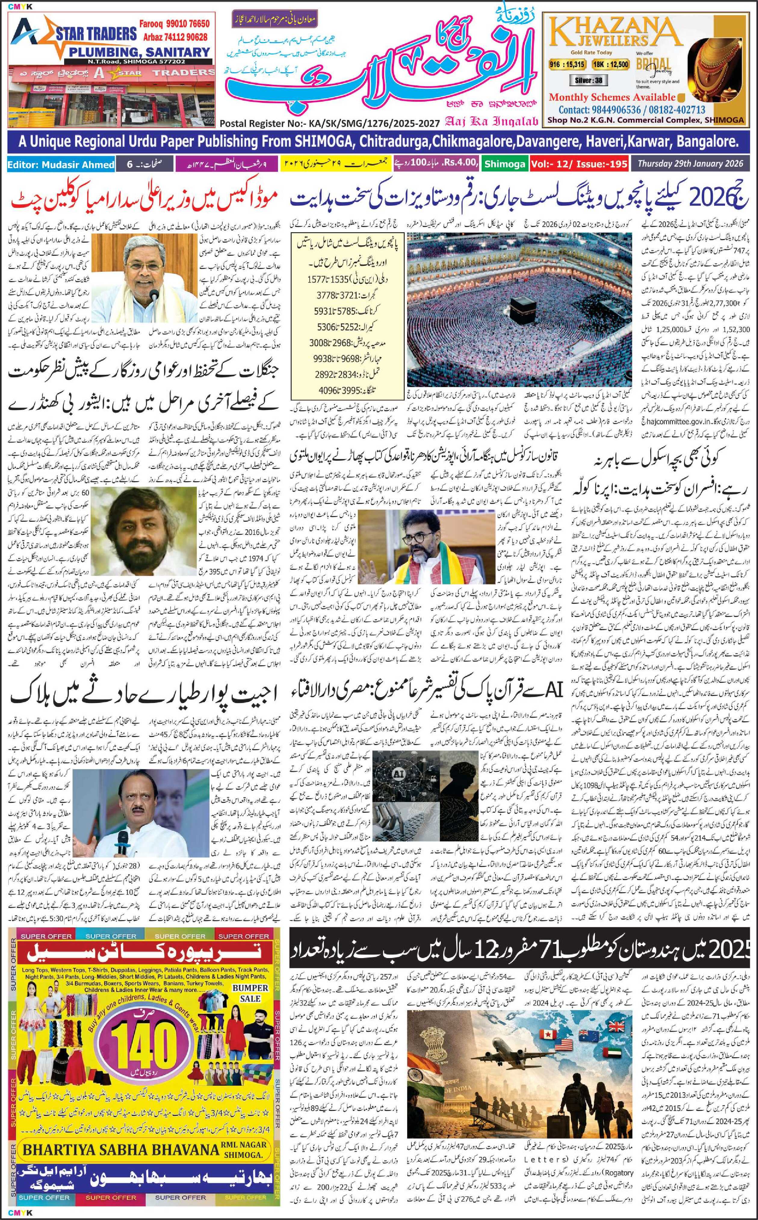 AAJ KA INQALAB 29.01.2026