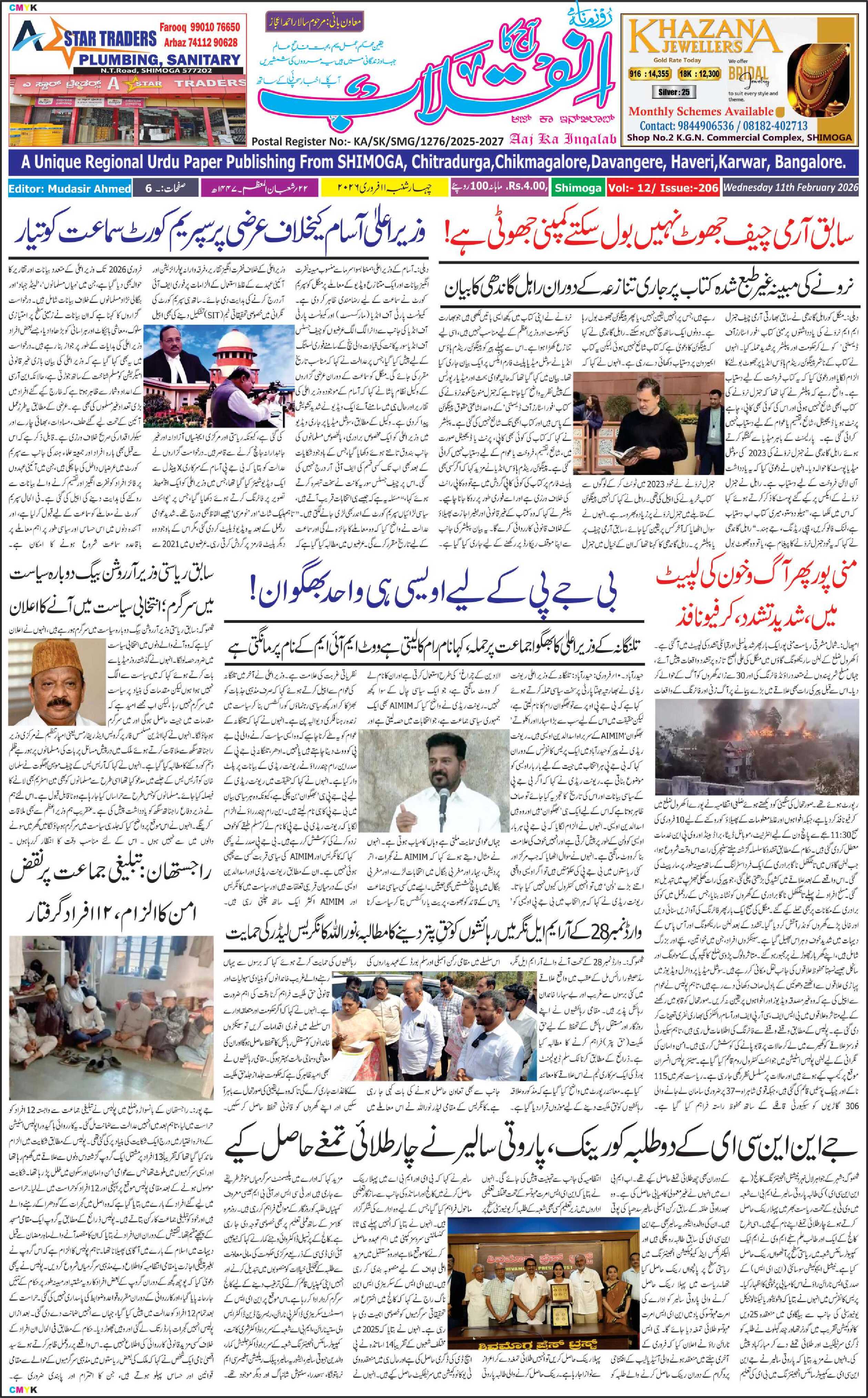 AAJ KA INQALAB11.02.2026