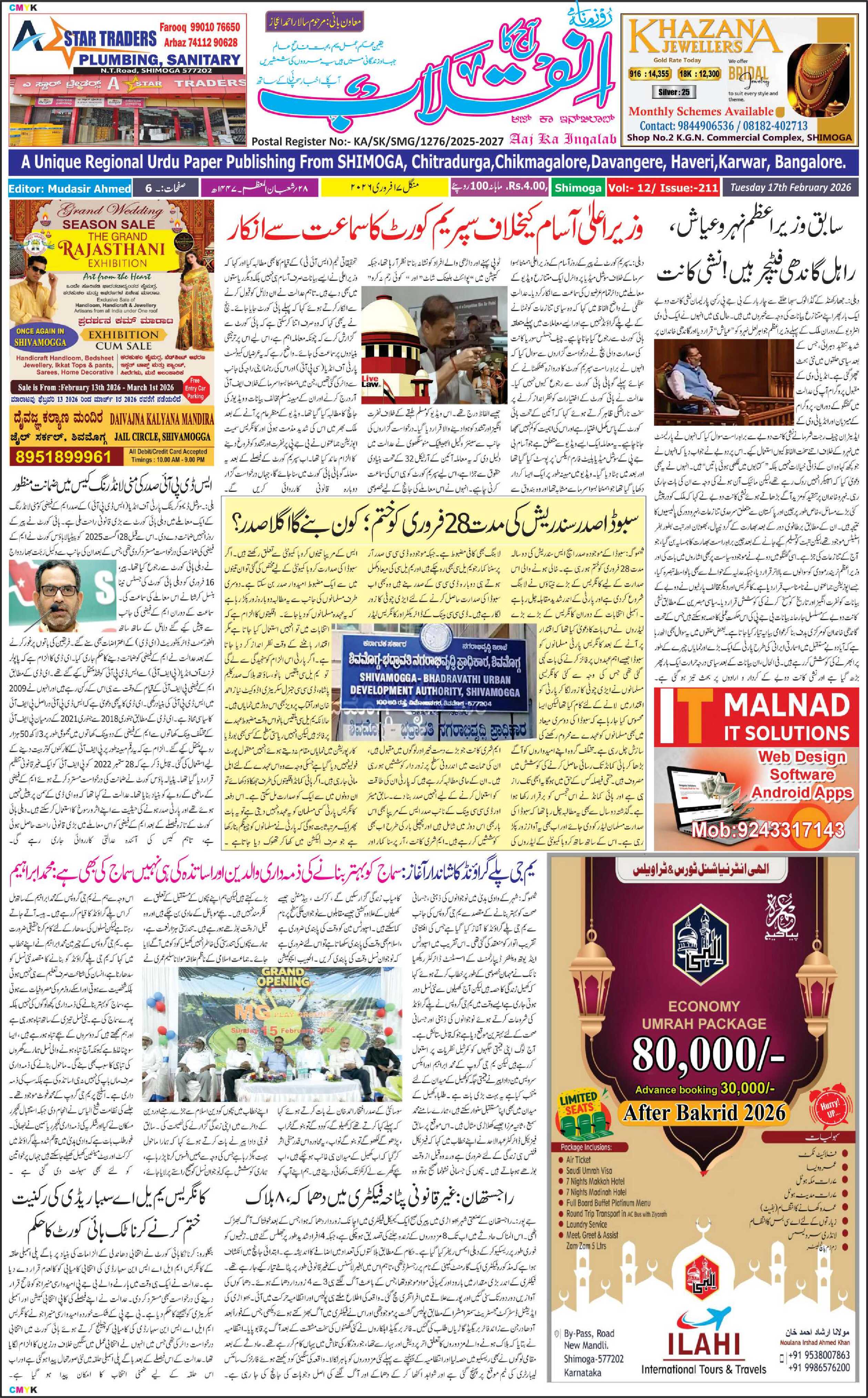 AAJ KA INQALAB 17.02.2026