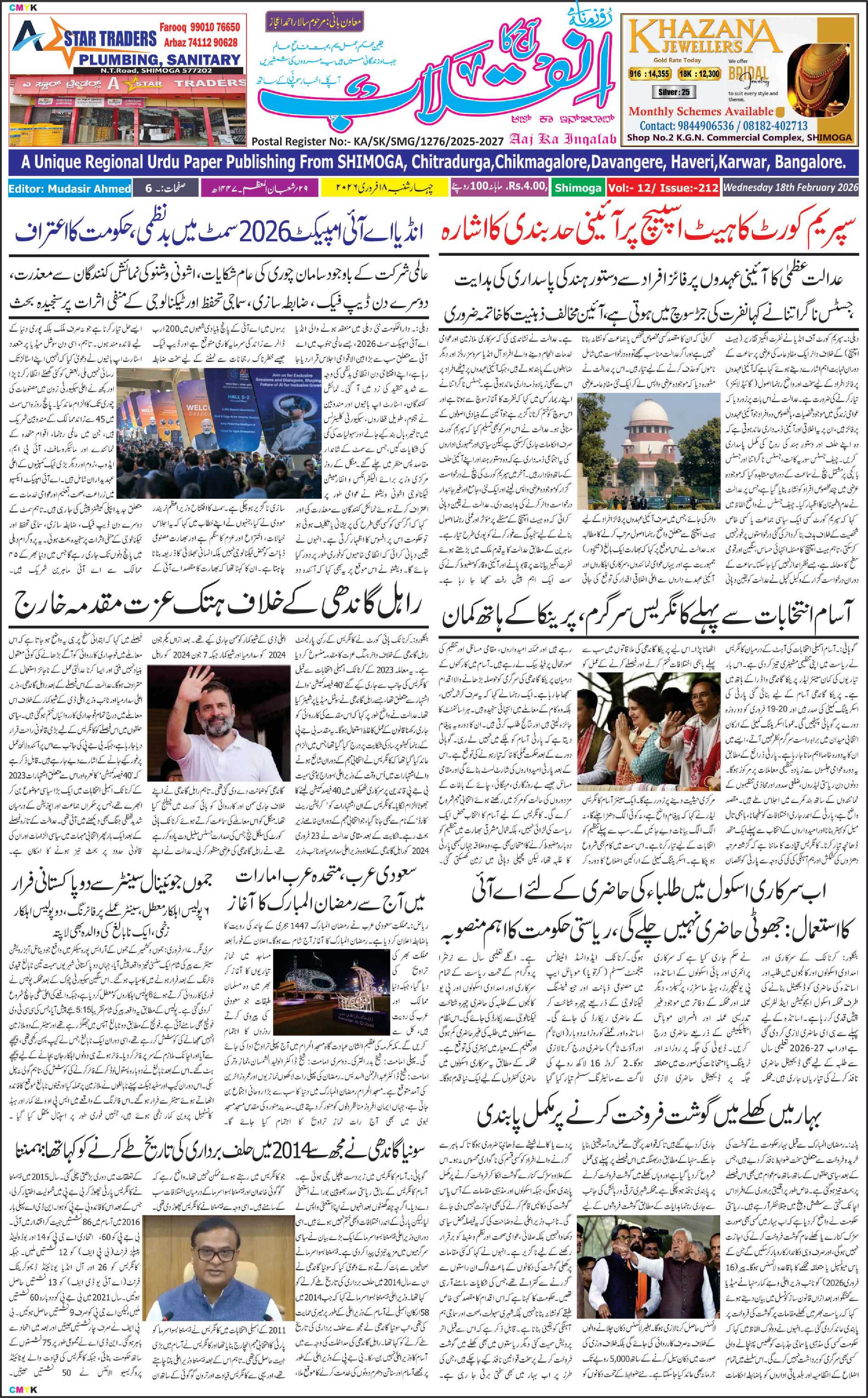 AAJ KA INQALAB 18.02.2026