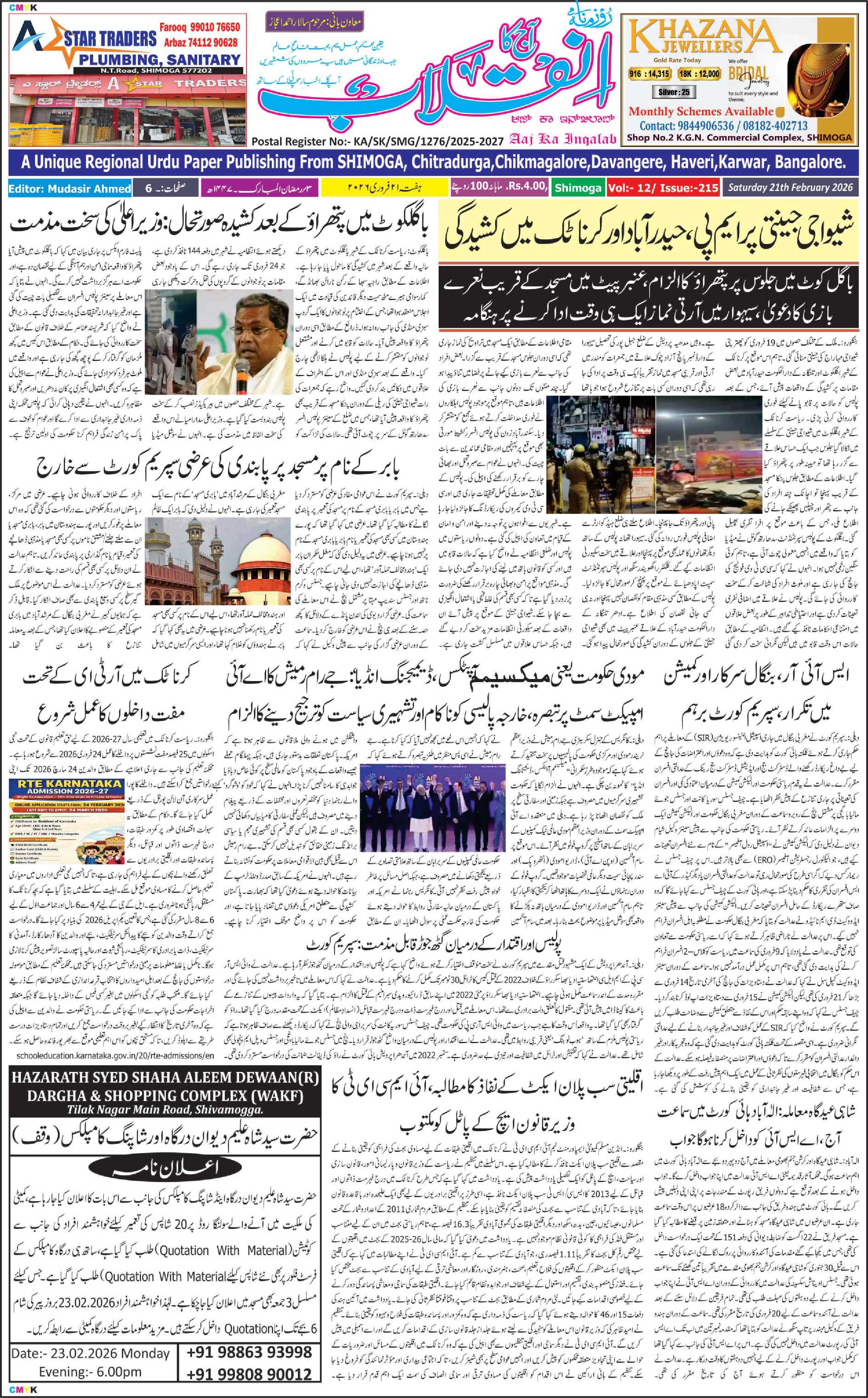 AAJ KA INQALAB 21.02.2026