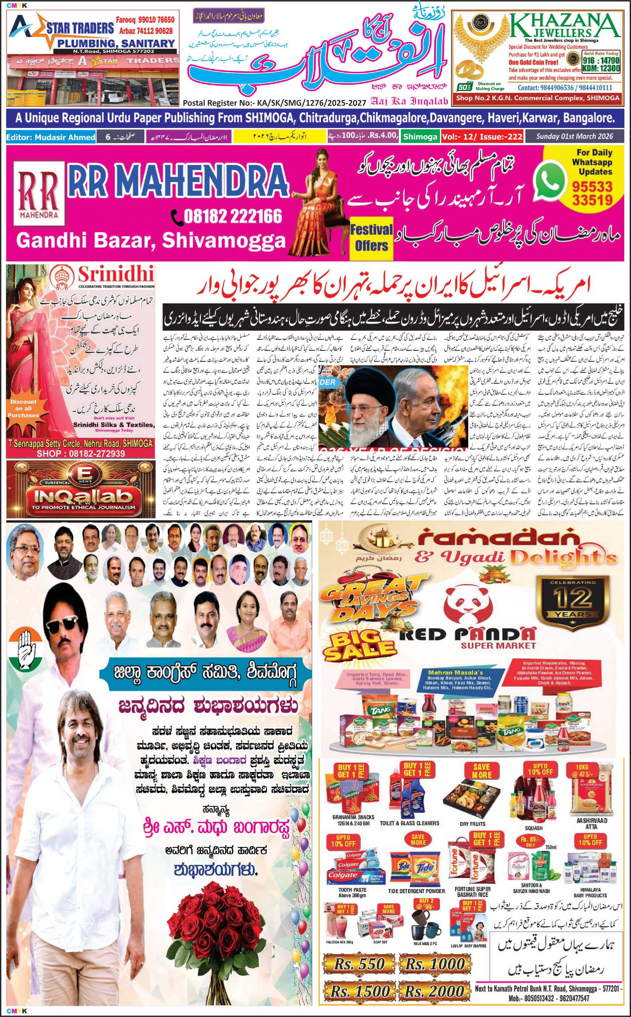 AAJ KA INQALAB 01.03.2026