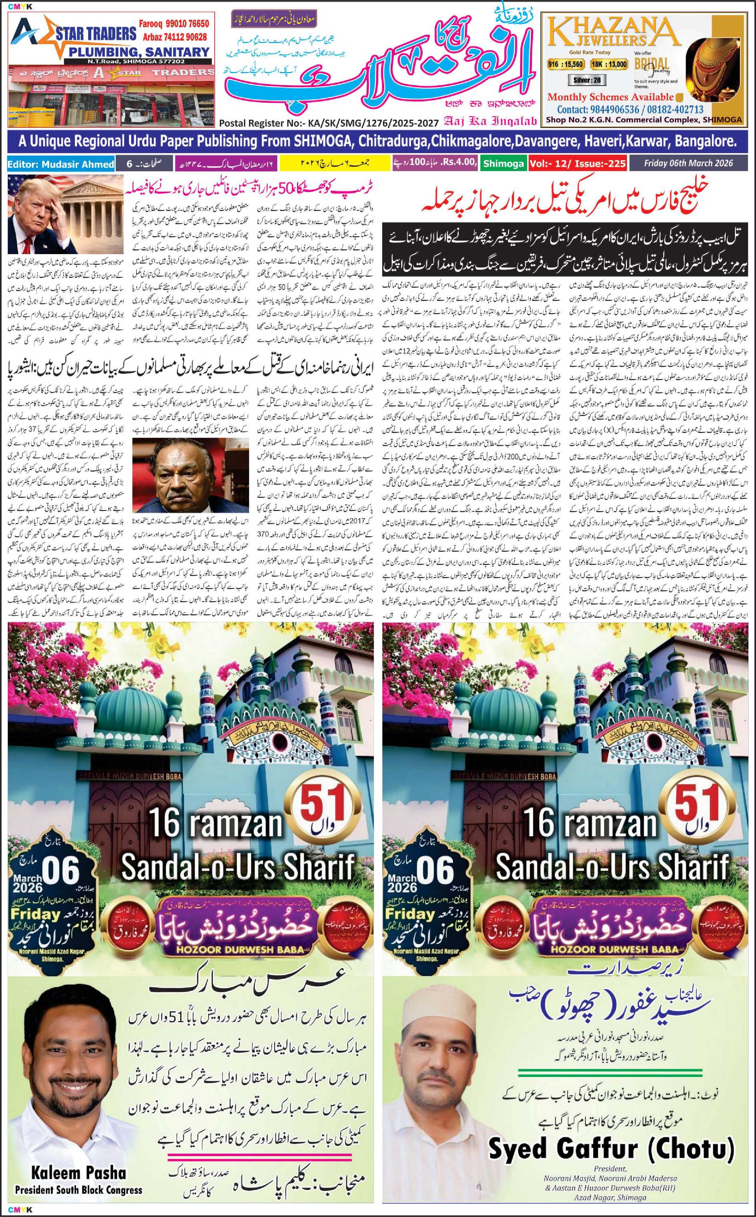 AAJ KA INQALAB 06.03.2026