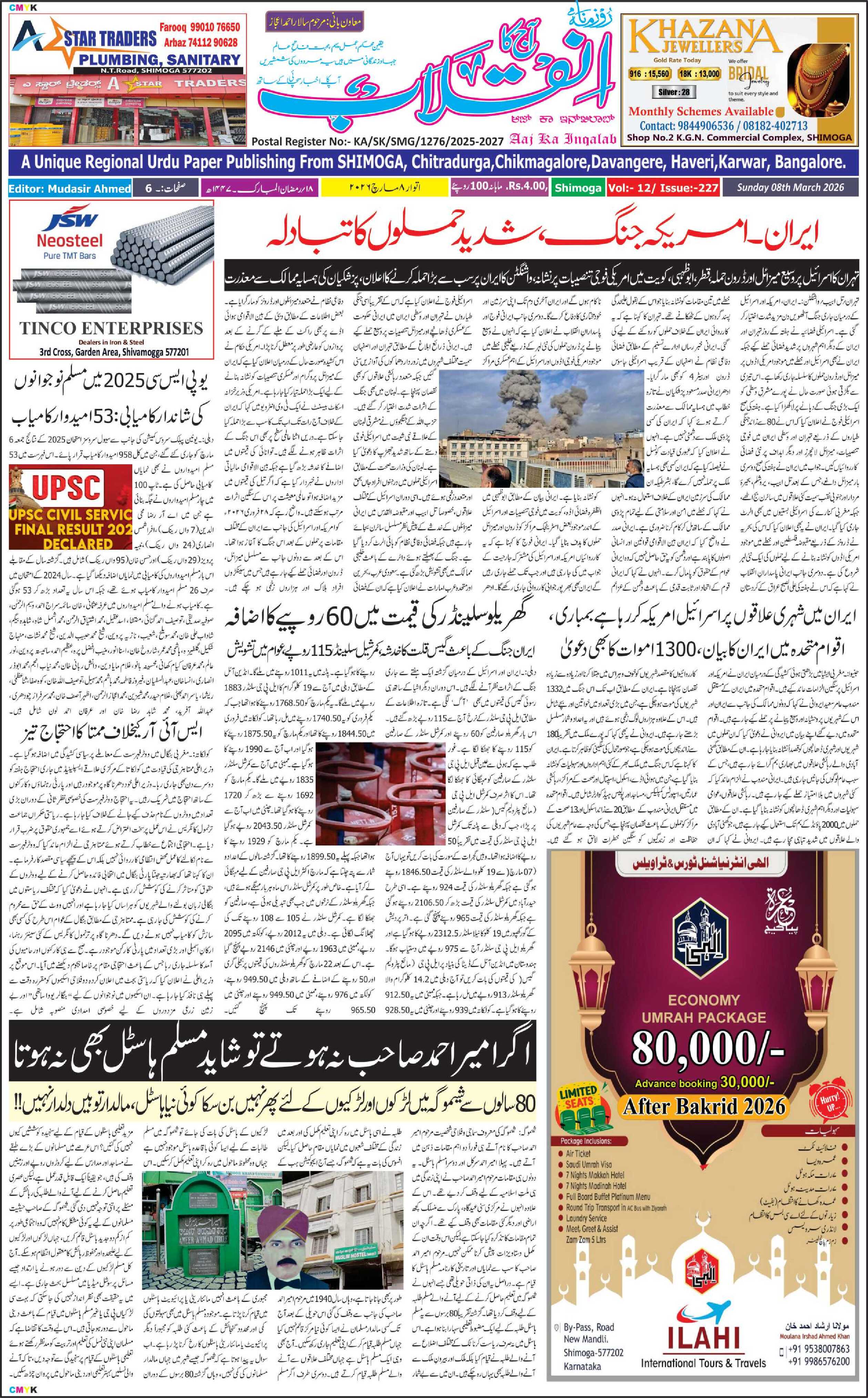 AAJ KA INQALAB 08.03.2026