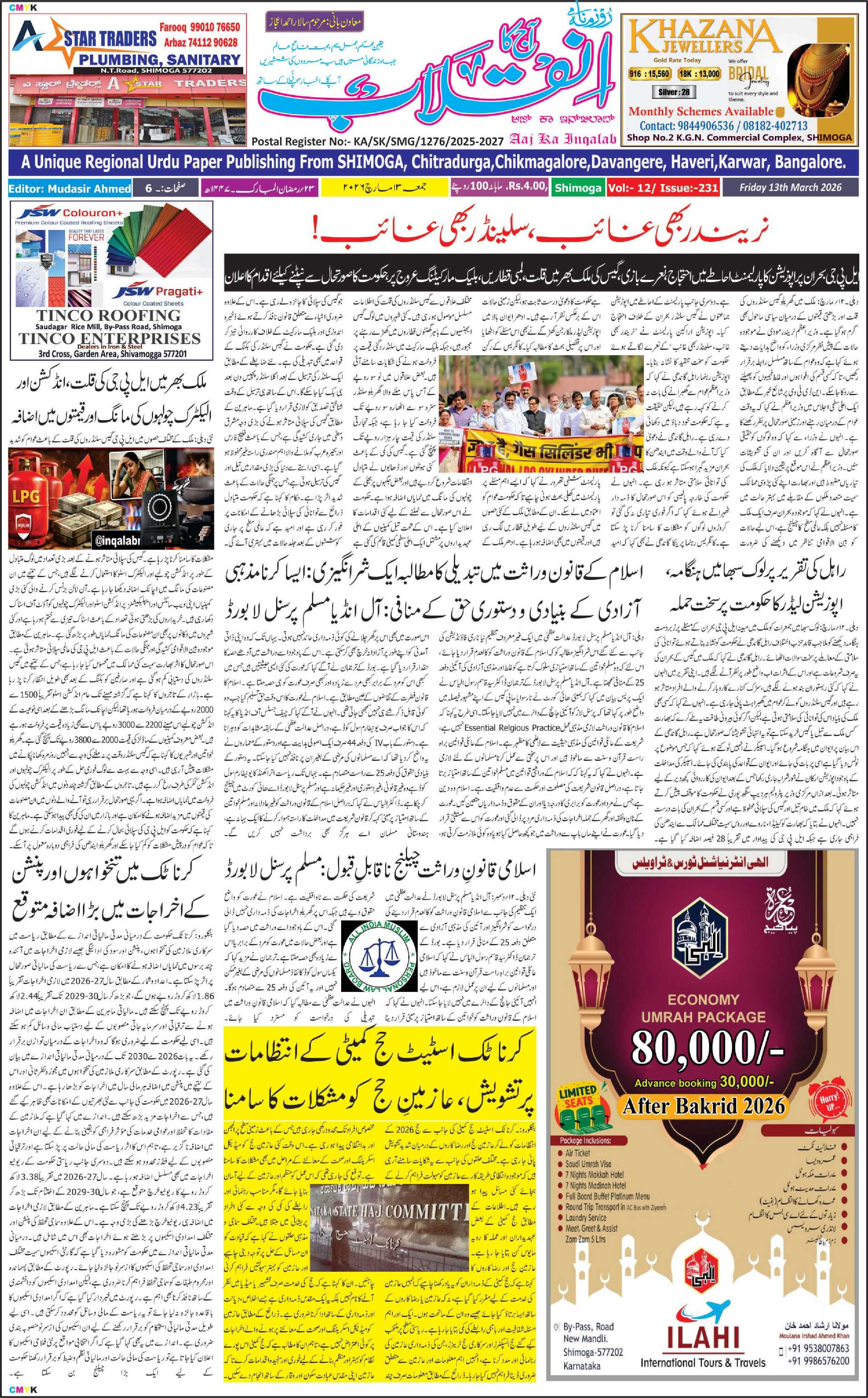 AAJ KA INQALAB 13.03.2026