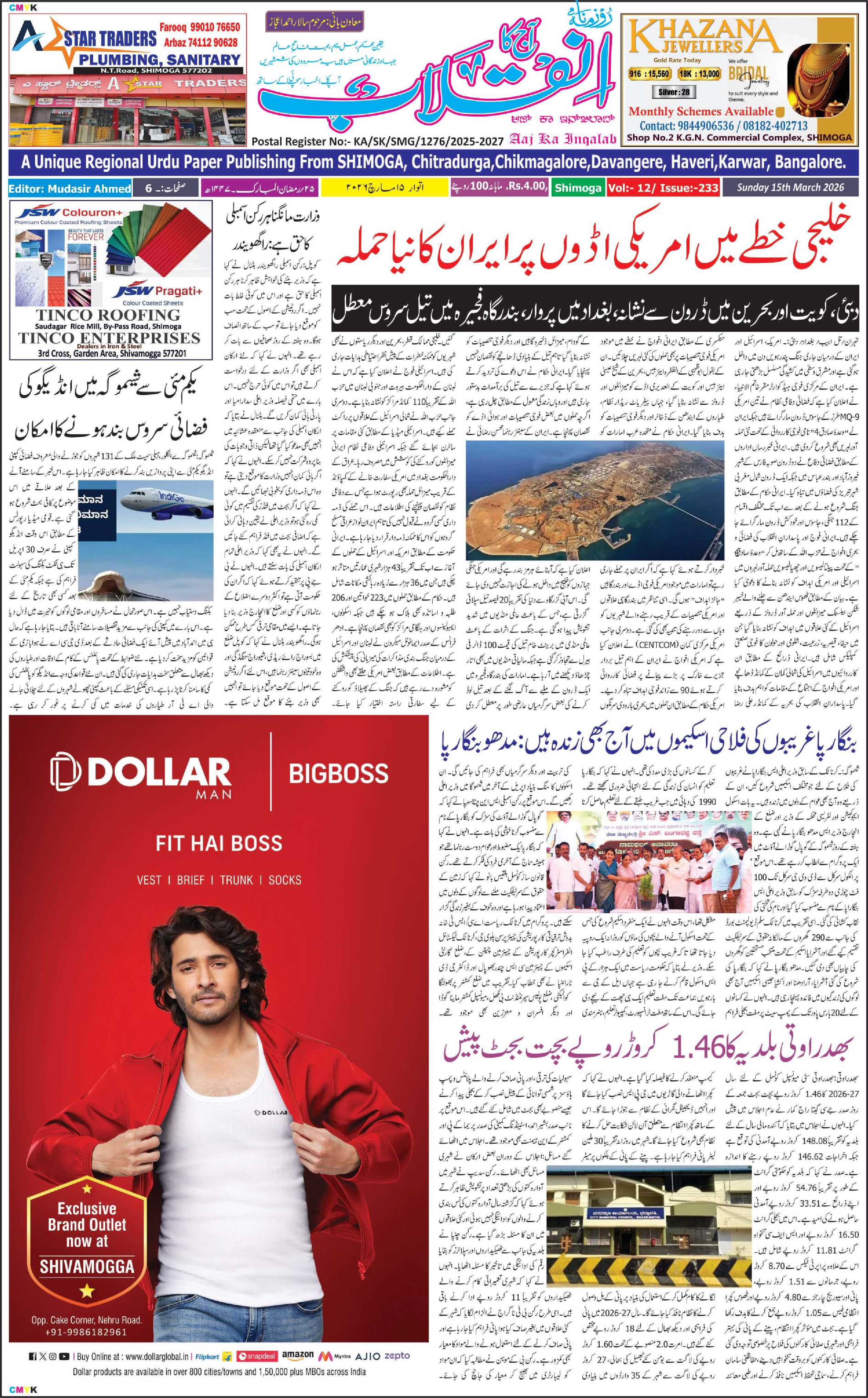 AAJ KA INQALAB 15.03.2026